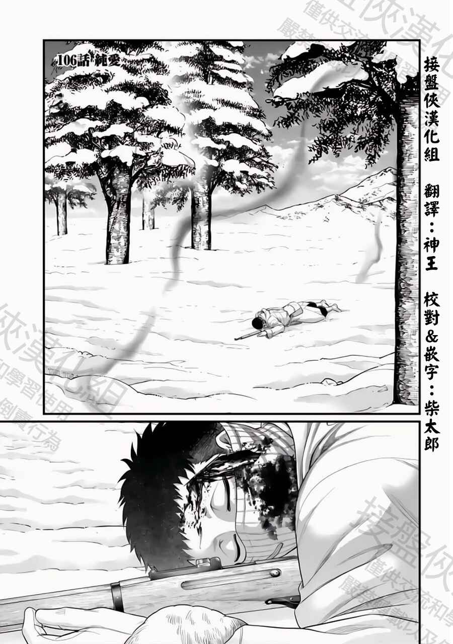 Chapter 106 - Page 1