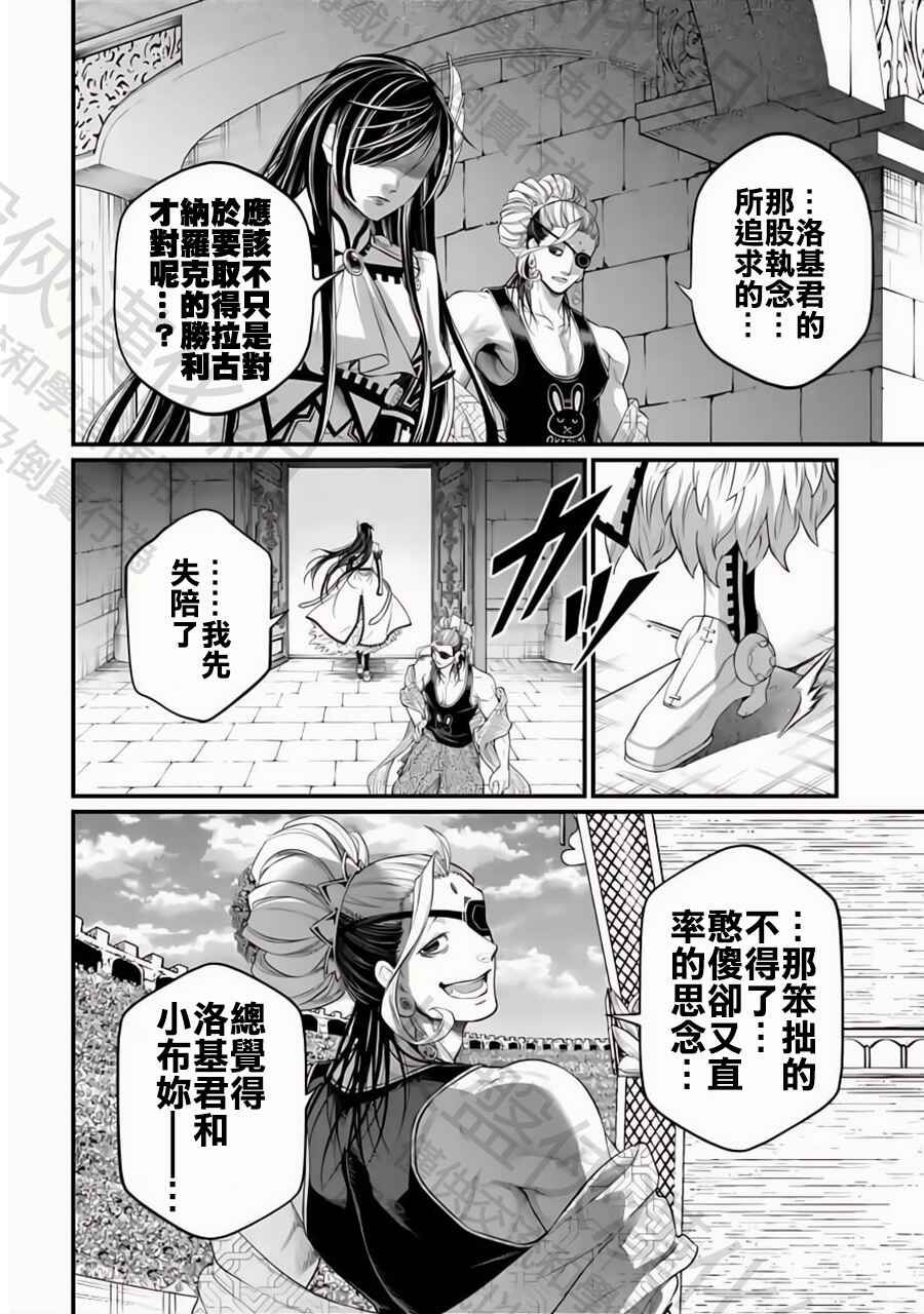 Chapter 106 - Page 18