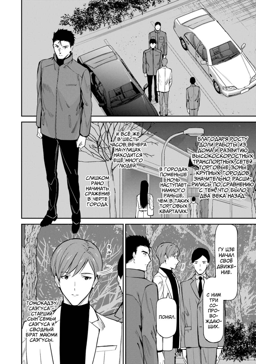 Chapter 44 - Page 2