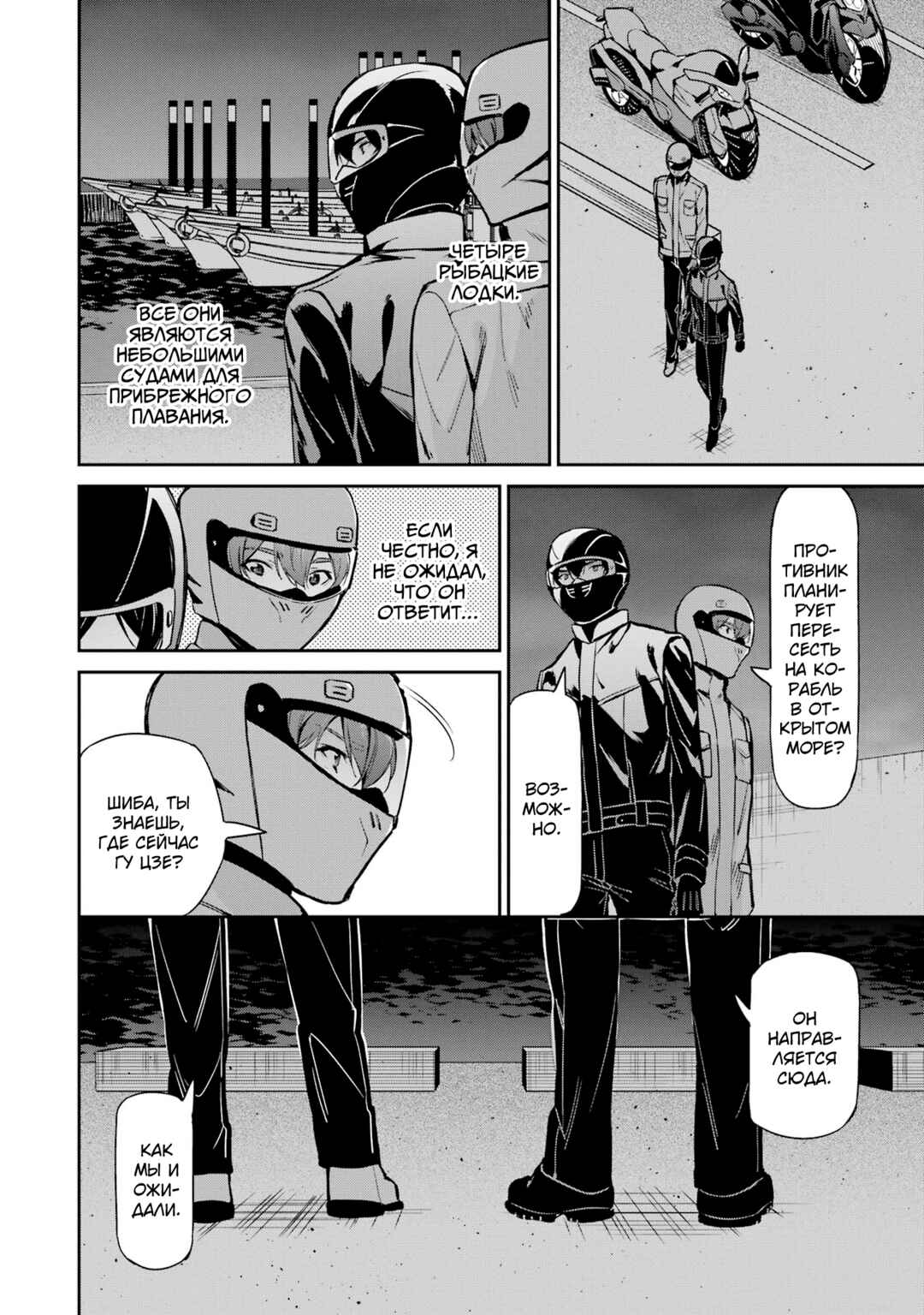 Chapter 44 - Page 22