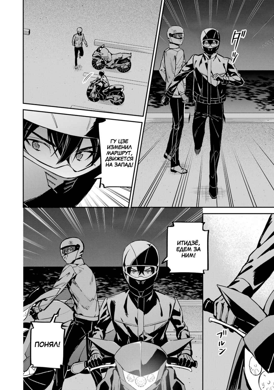 Chapter 44 - Page 24