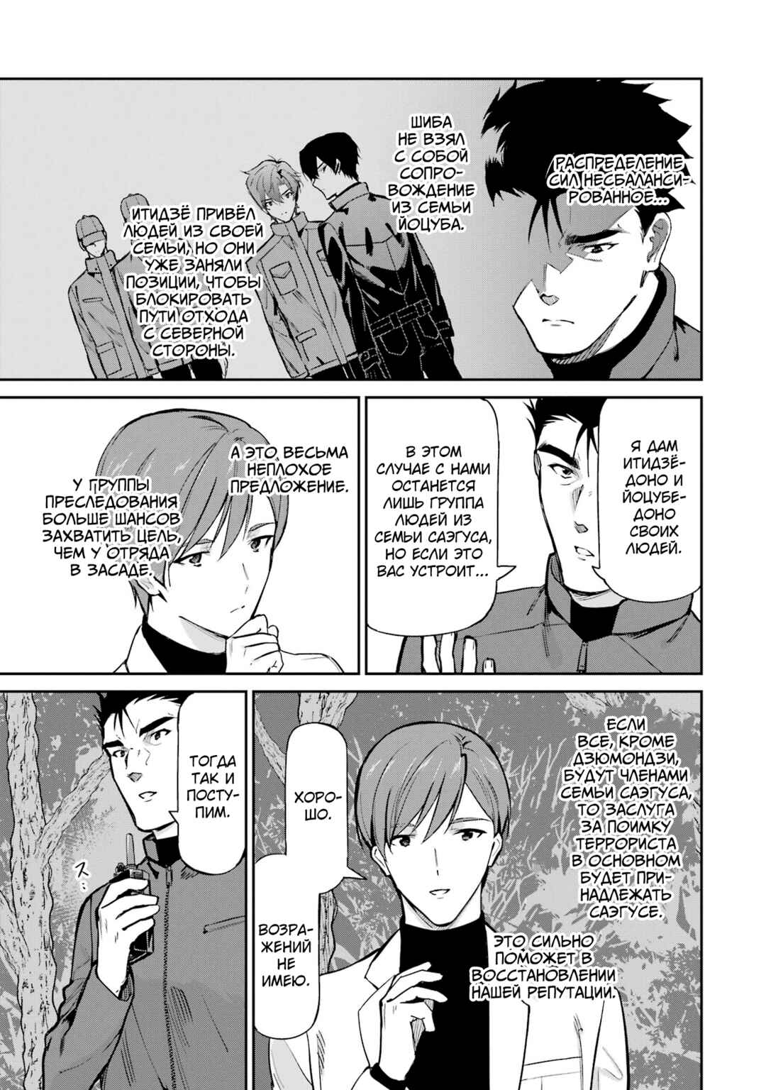 Chapter 44 - Page 5