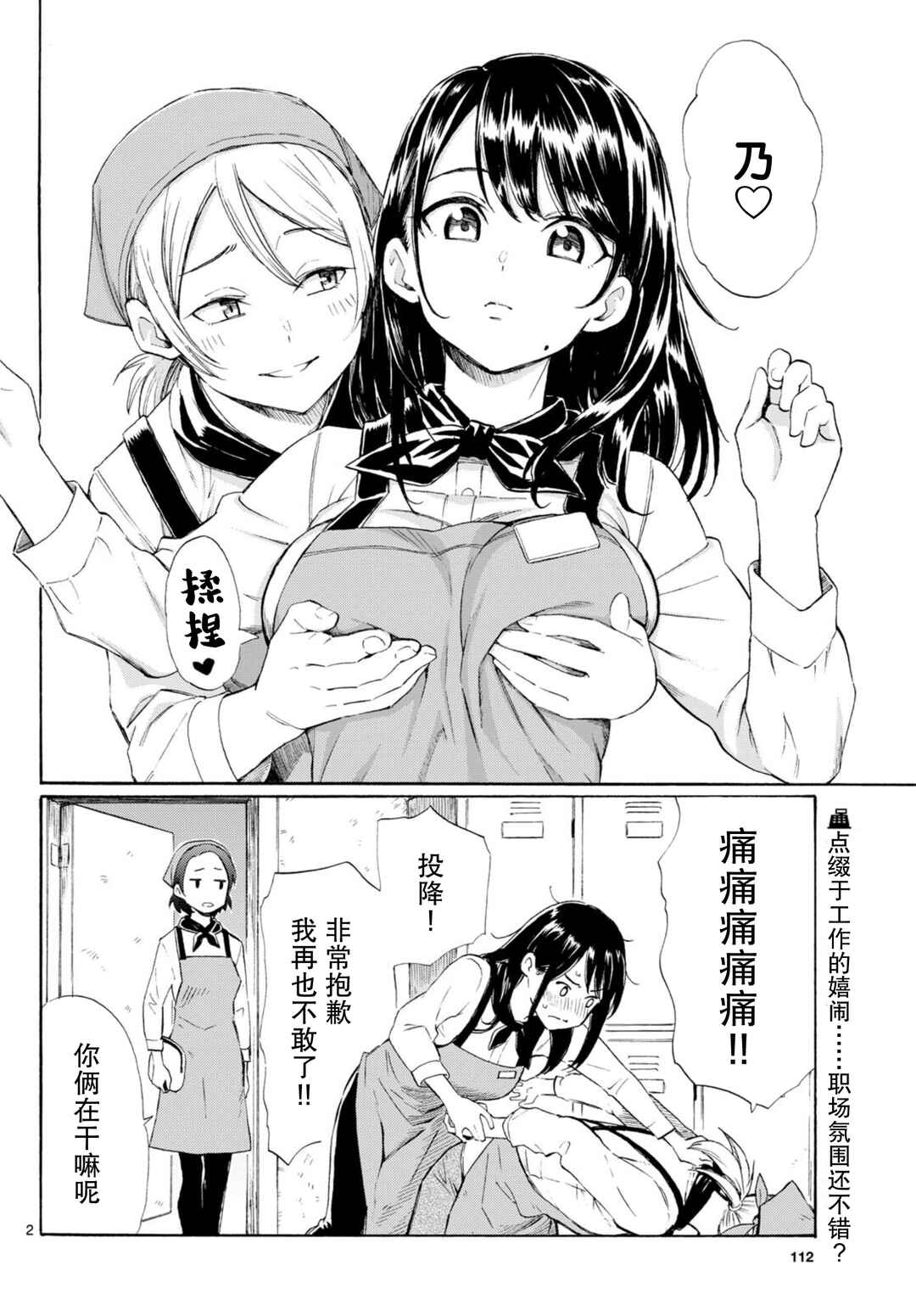 Chapter 2 - Page 2