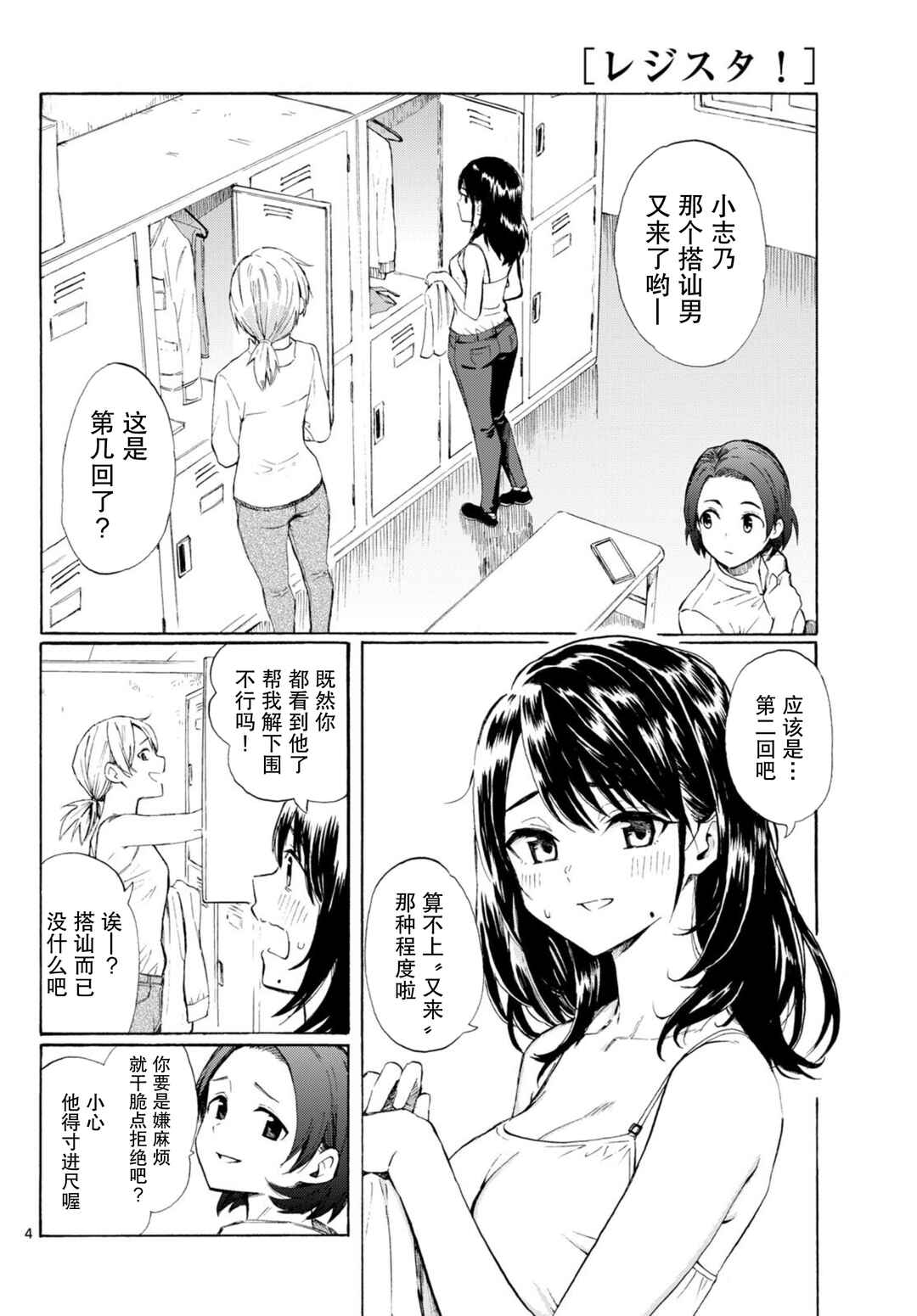 Chapter 2 - Page 4
