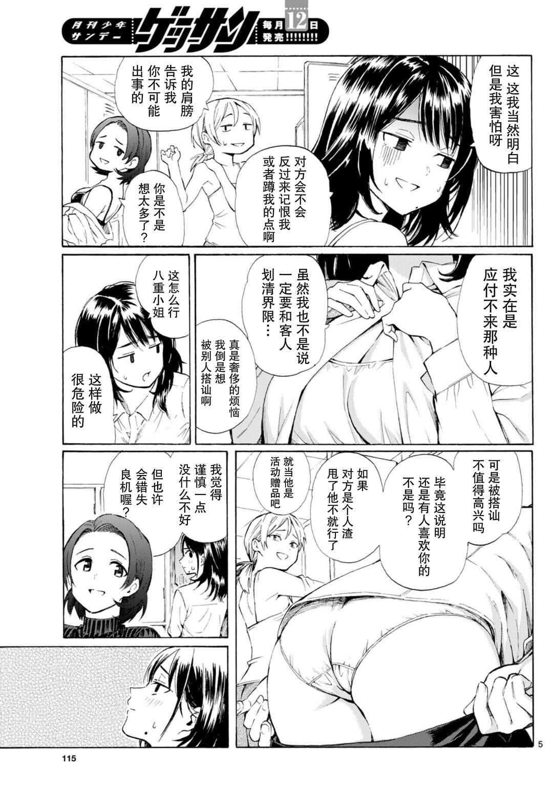 Chapter 2 - Page 5