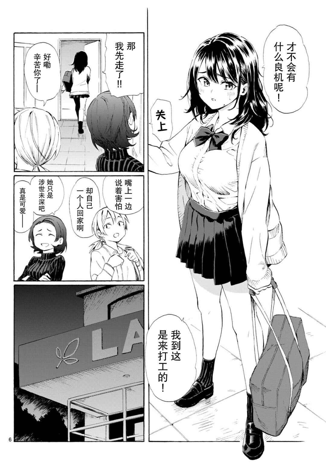 Chapter 2 - Page 6