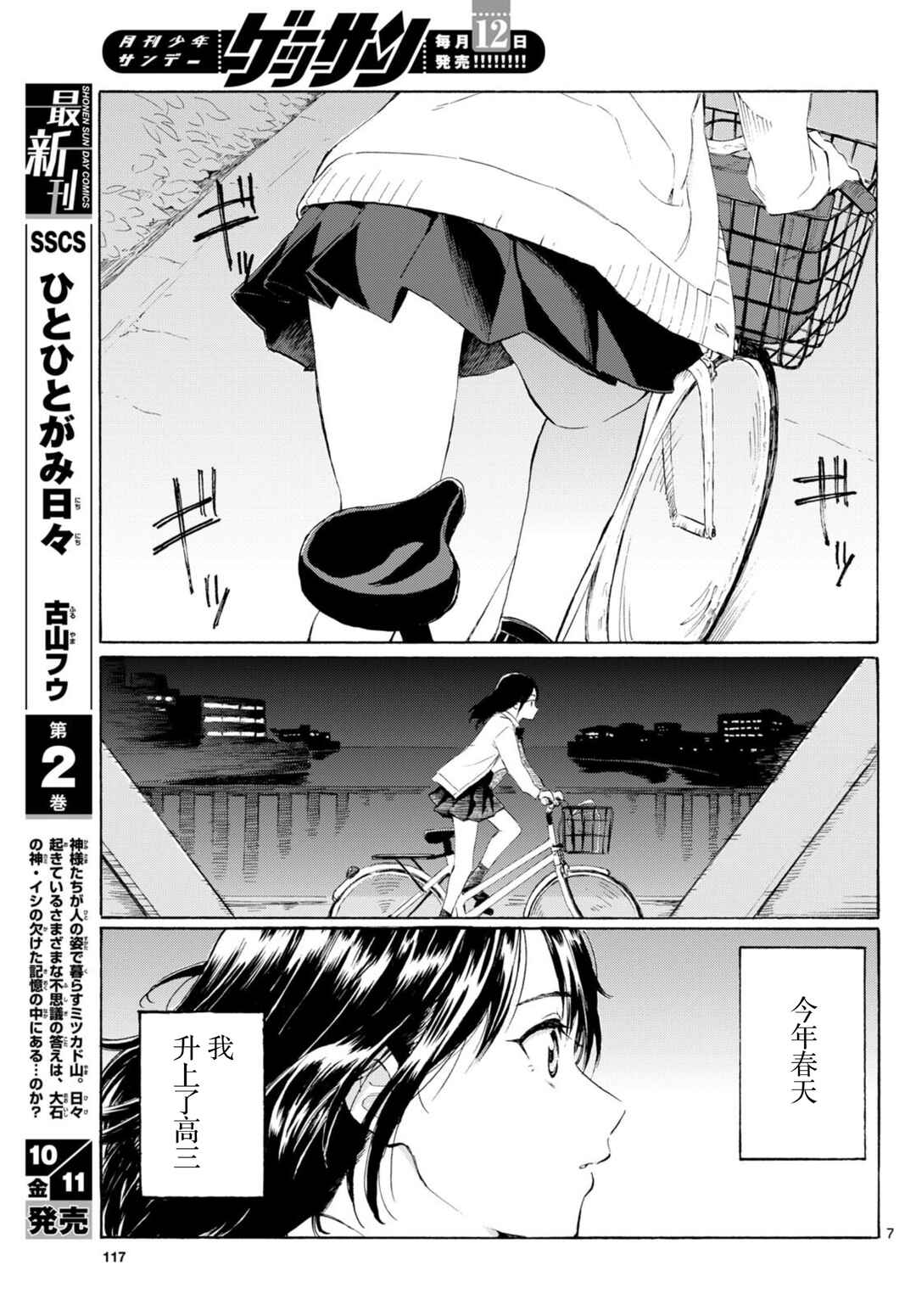 Chapter 2 - Page 7