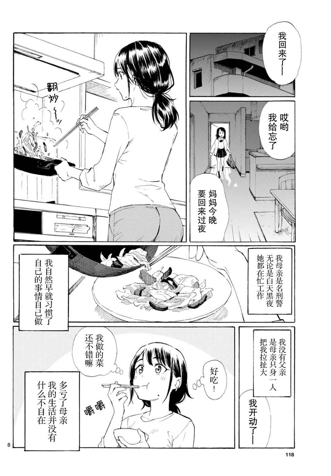 Chapter 2 - Page 8