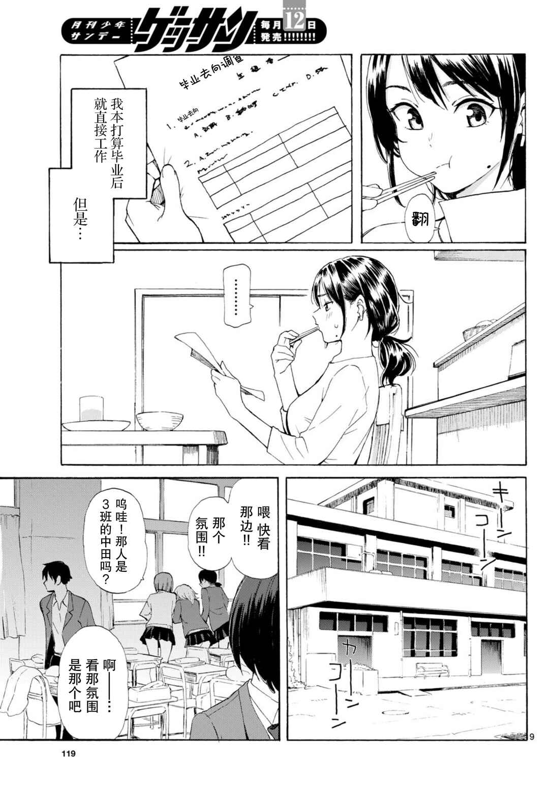 Chapter 2 - Page 9