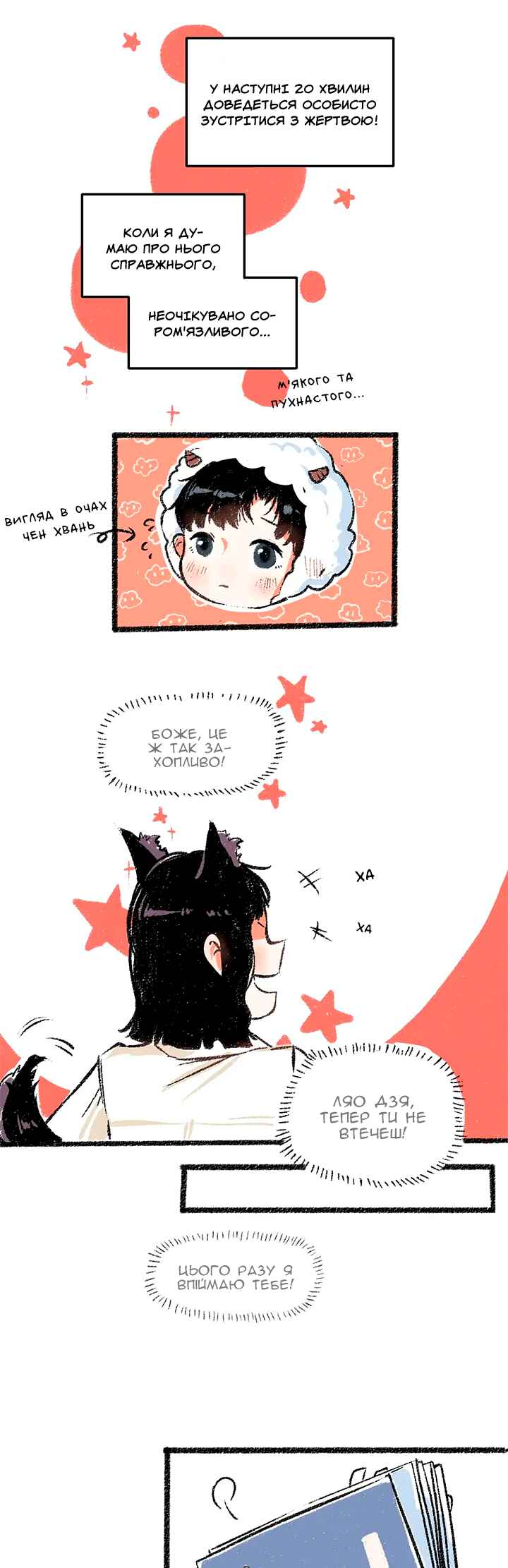 Chapter 25 - Page 12