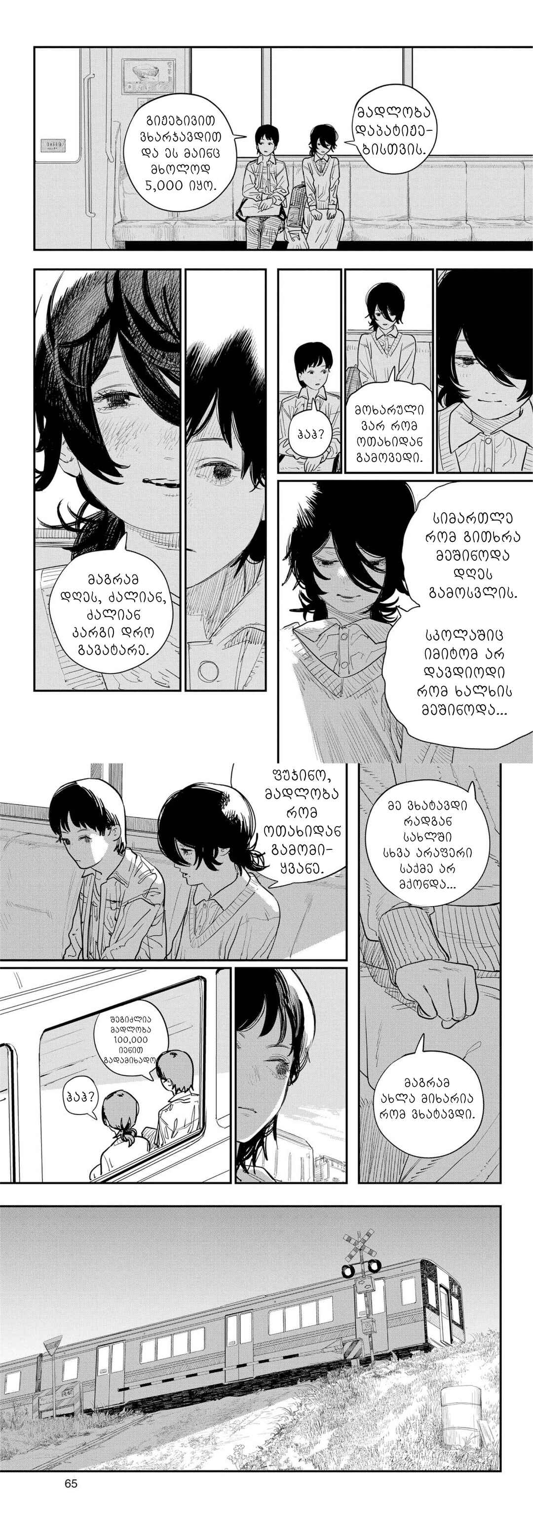 Chapter ? - Page 32