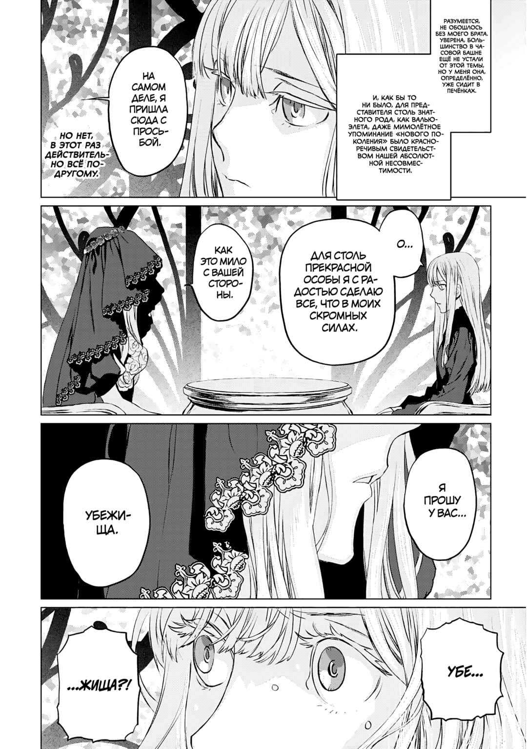 Chapter 18 - Page 13