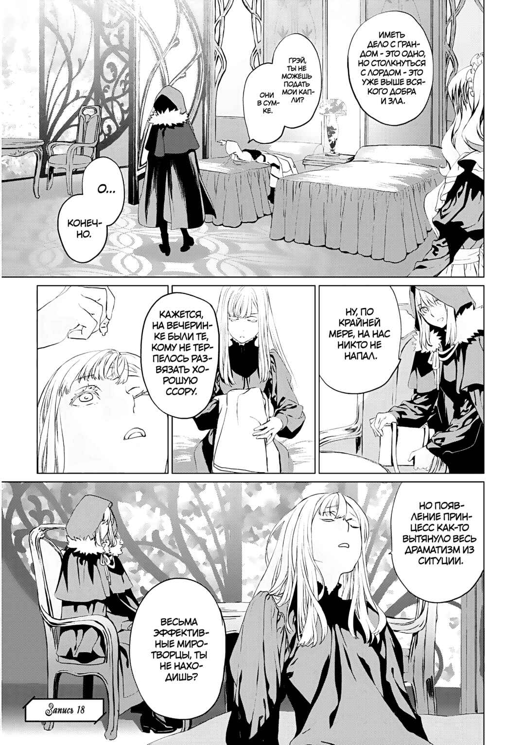 Chapter 18 - Page 2