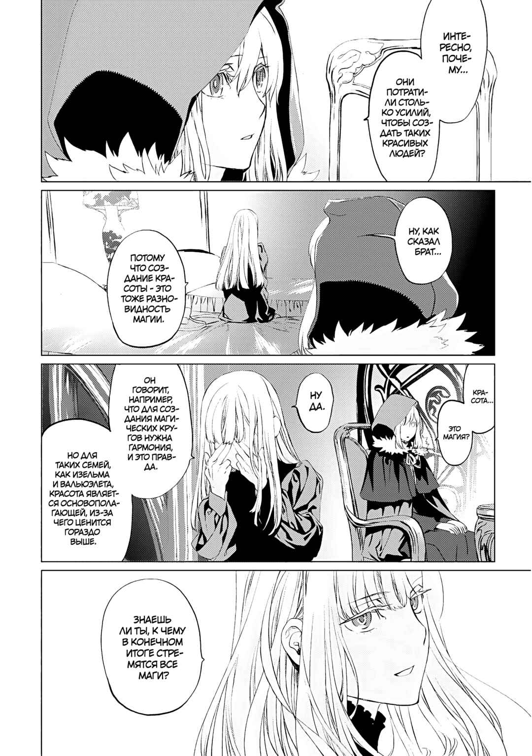 Chapter 18 - Page 3