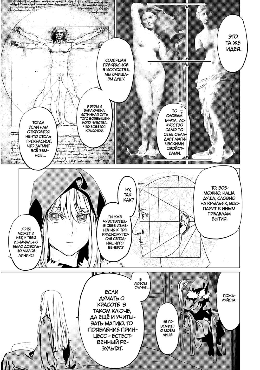 Chapter 18 - Page 6