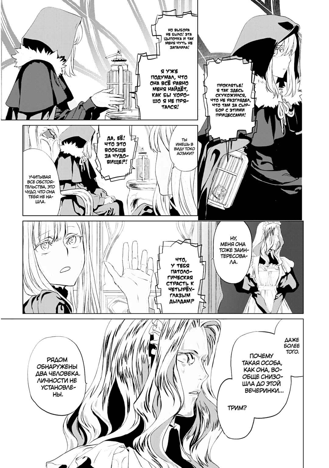 Chapter 18 - Page 8