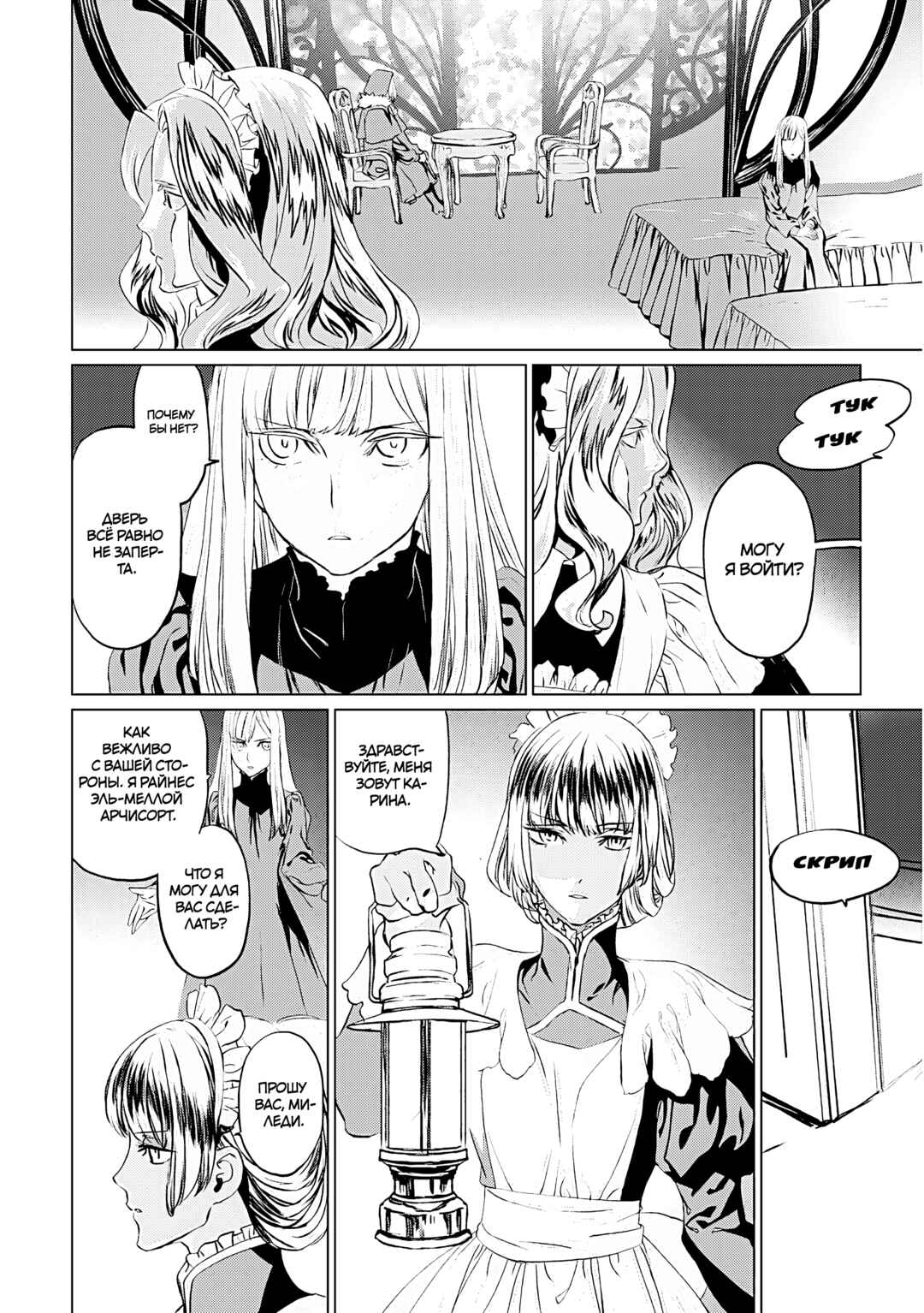 Chapter 18 - Page 9