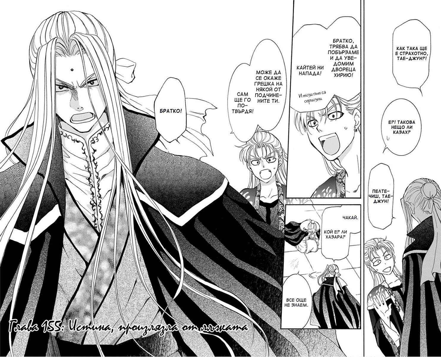Chapter 155 - Page 2
