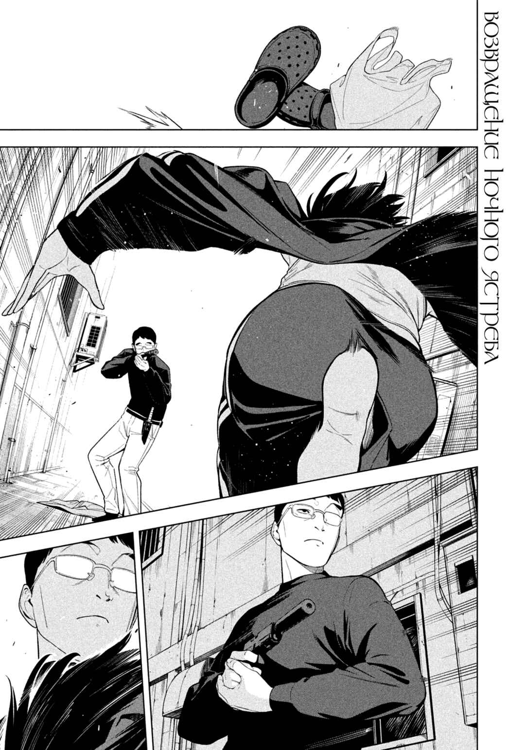 Chapter 6 - Page 2