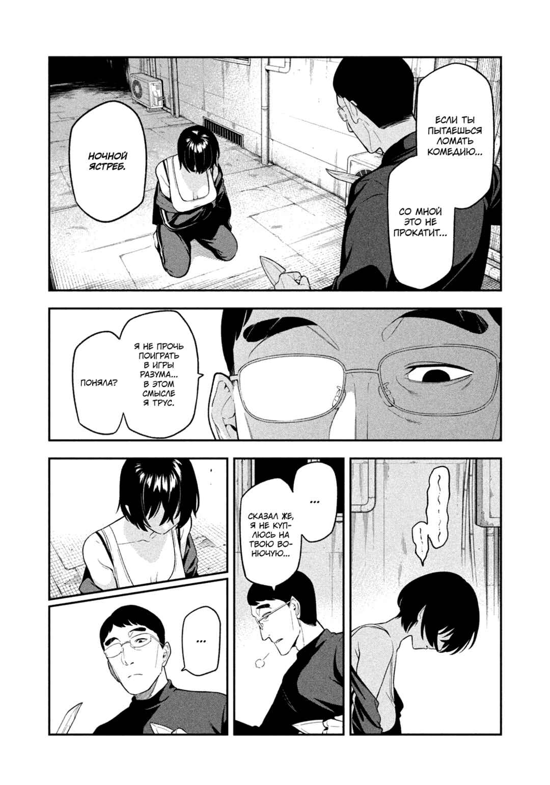 Chapter 6 - Page 9