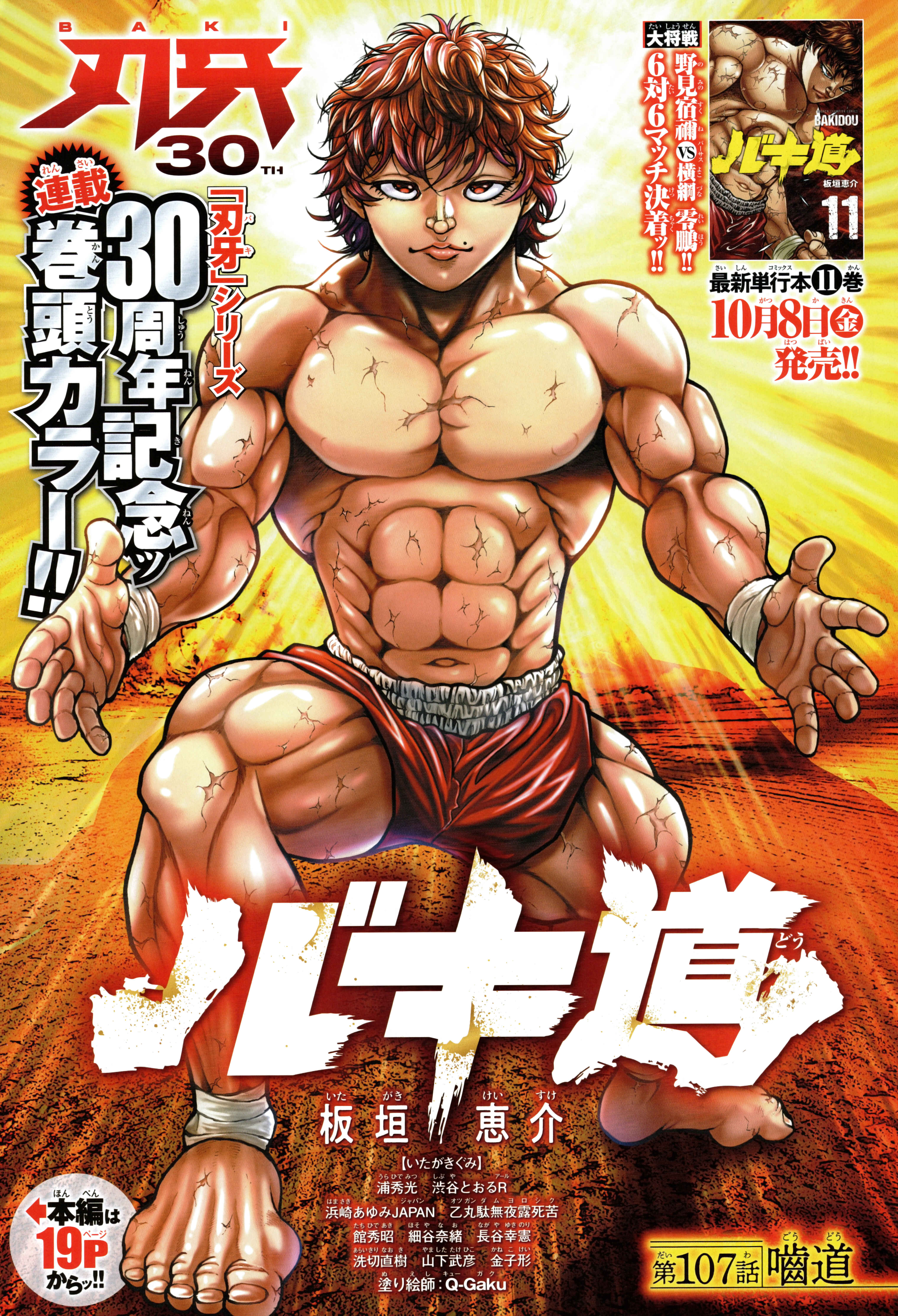 Chapter 108.5 - Page 3