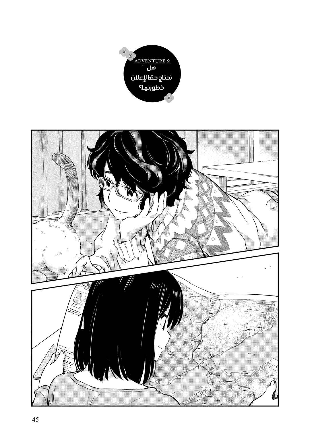 Chapter 2 - Page 1