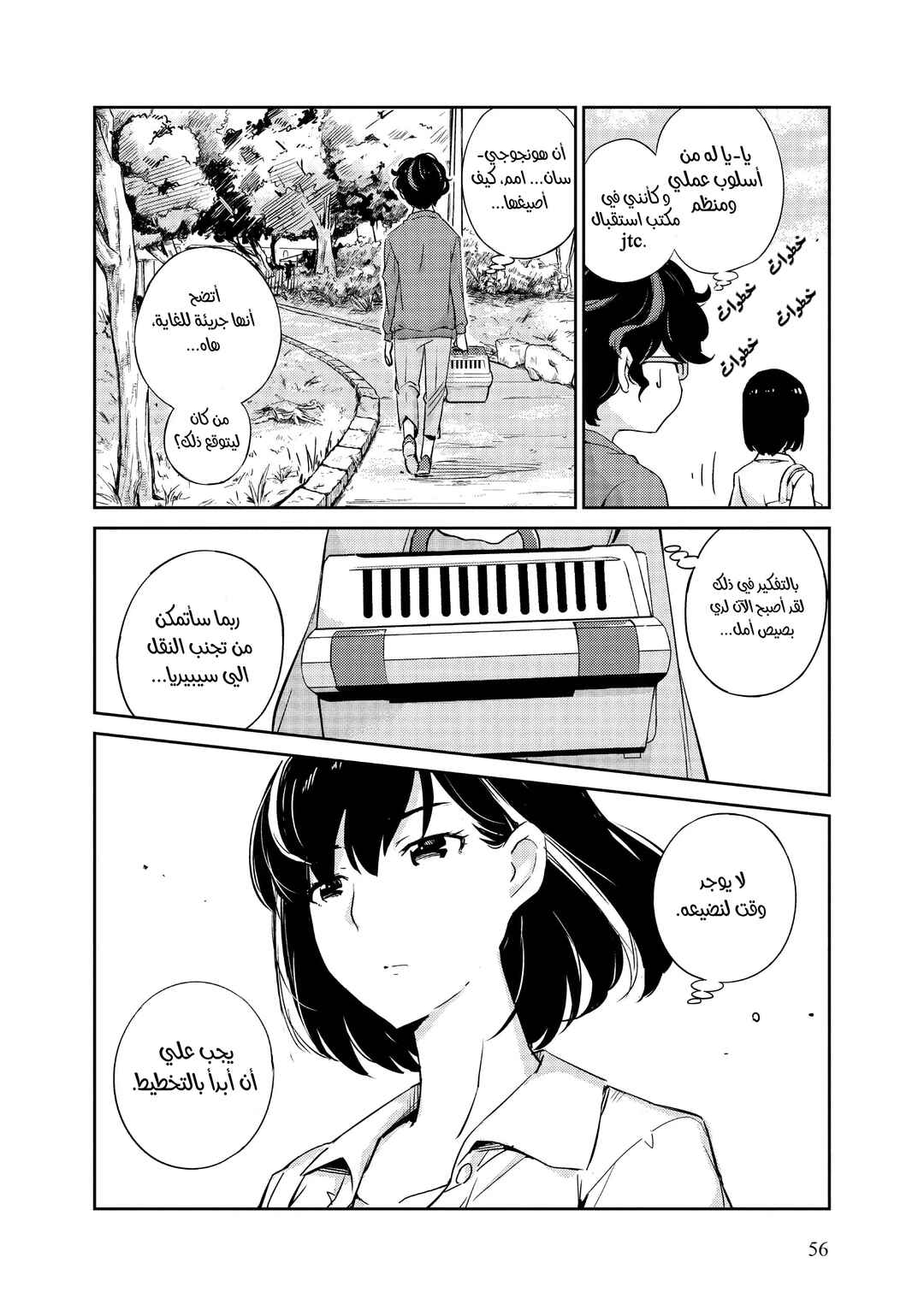 Chapter 2 - Page 12