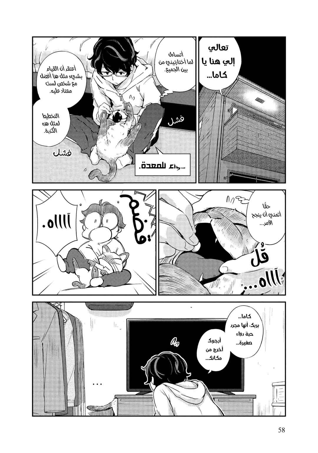 Chapter 2 - Page 14