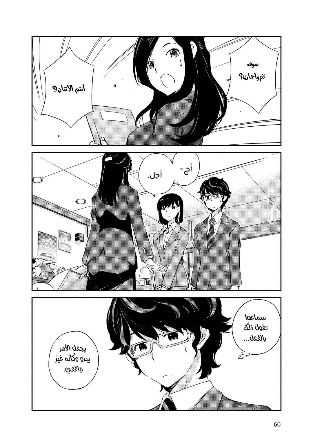 Chapter 2 - Page 16