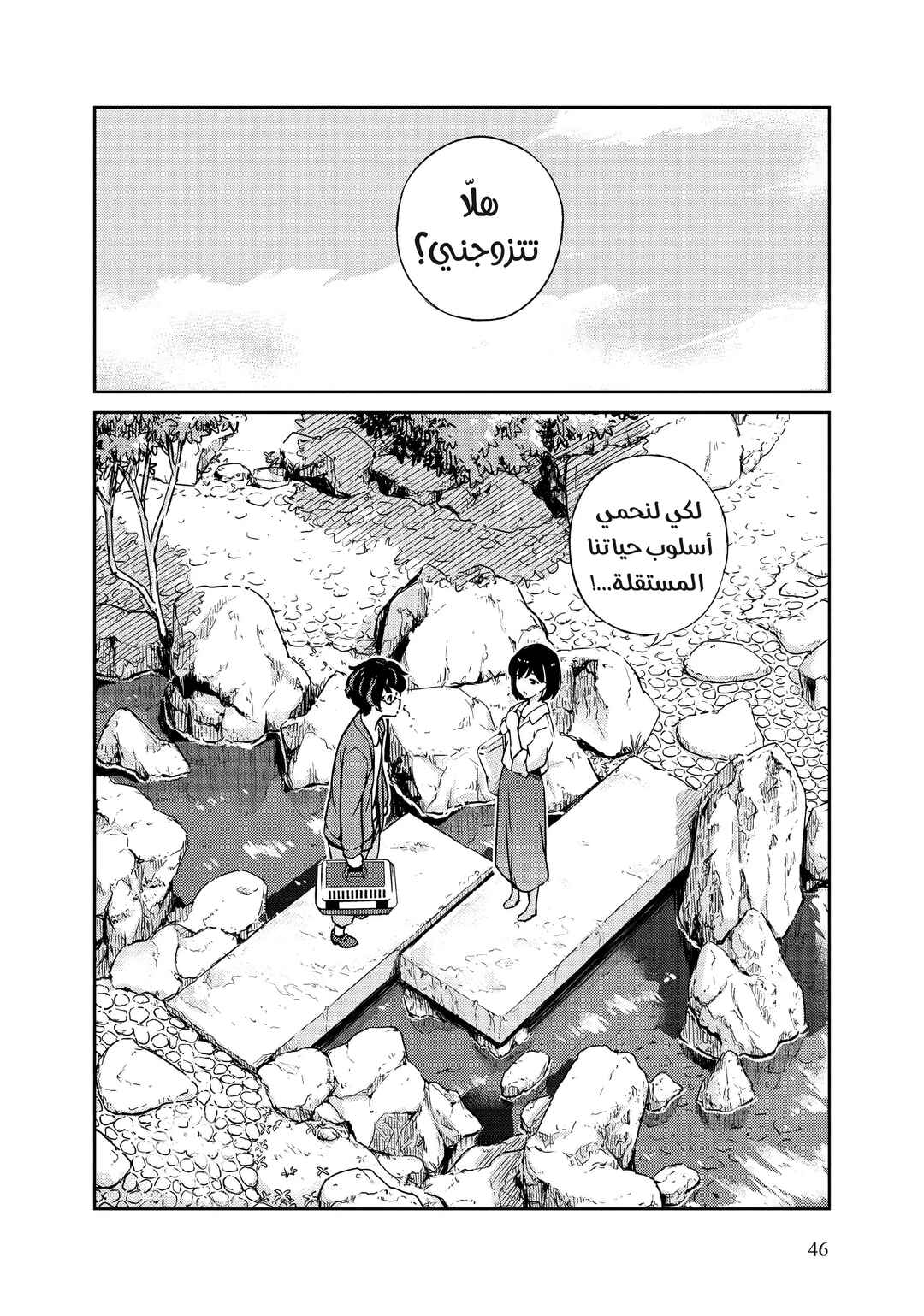 Chapter 2 - Page 2