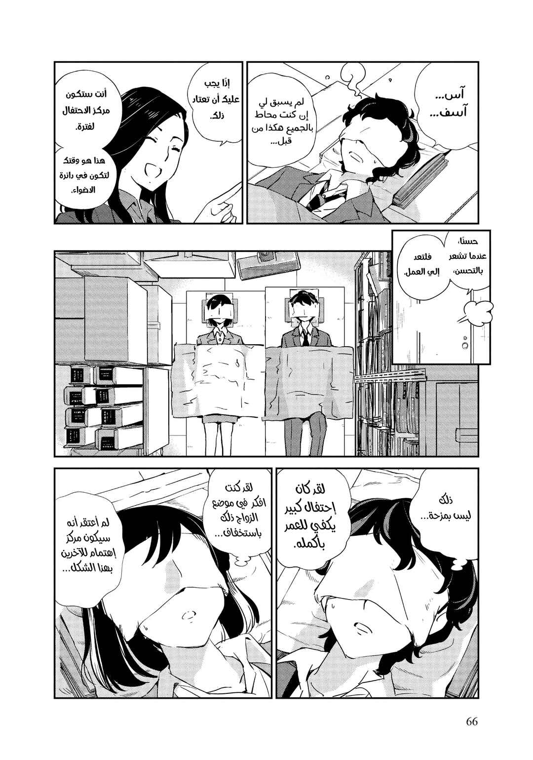Chapter 2 - Page 22