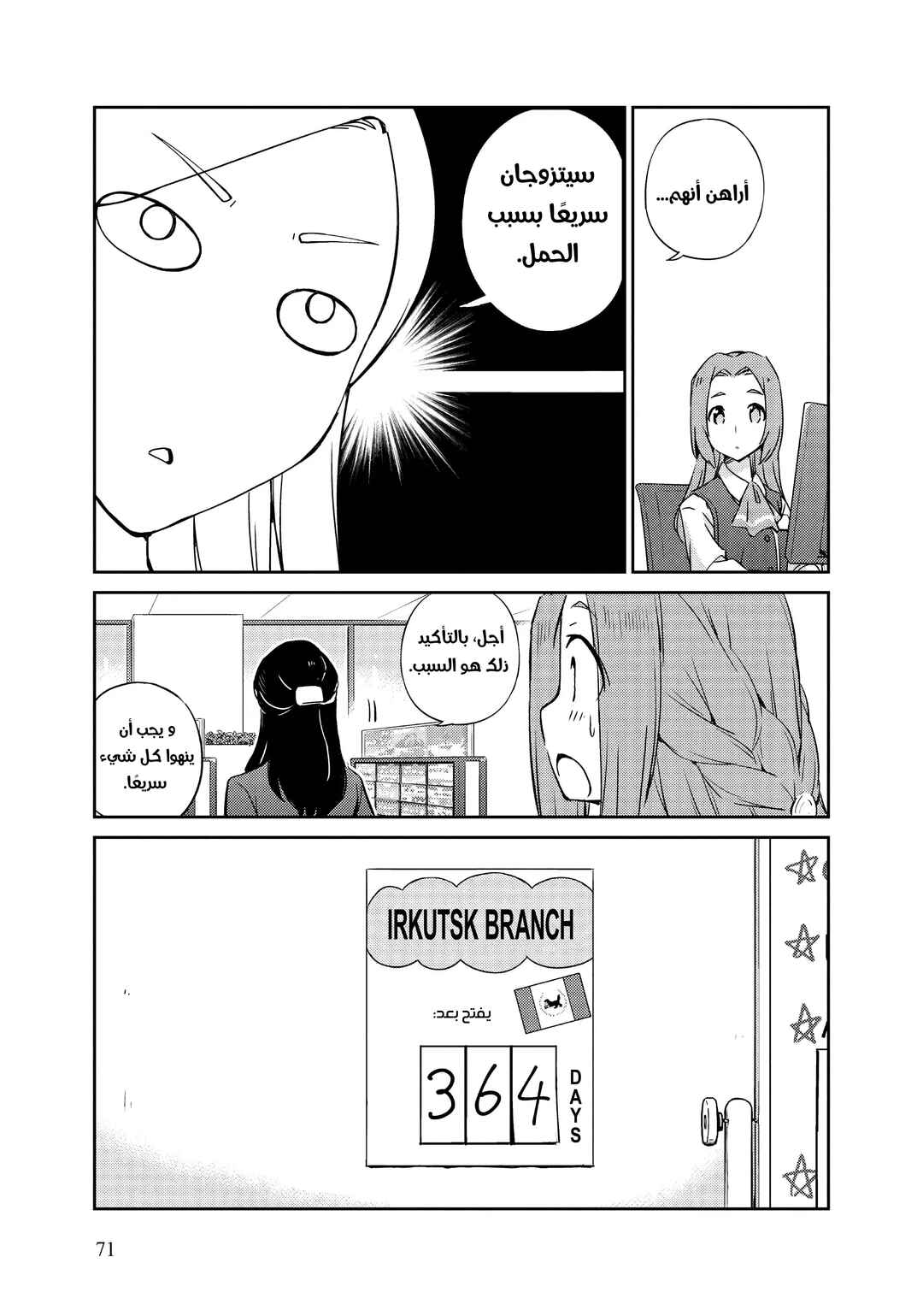 Chapter 2 - Page 27