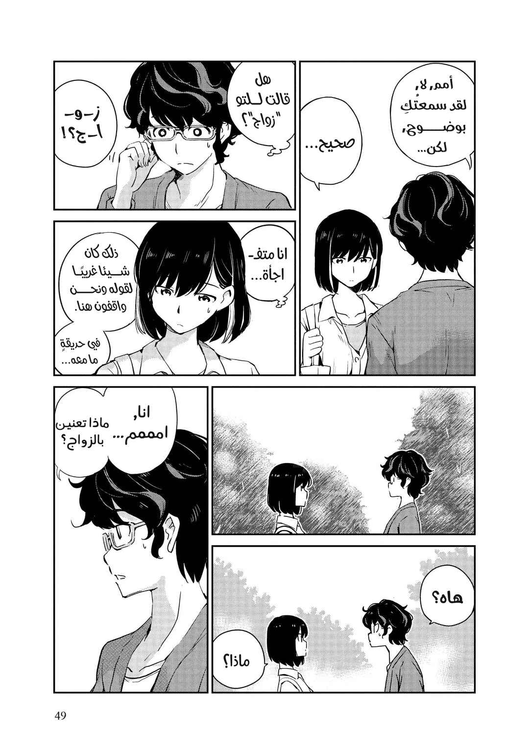 Chapter 2 - Page 5