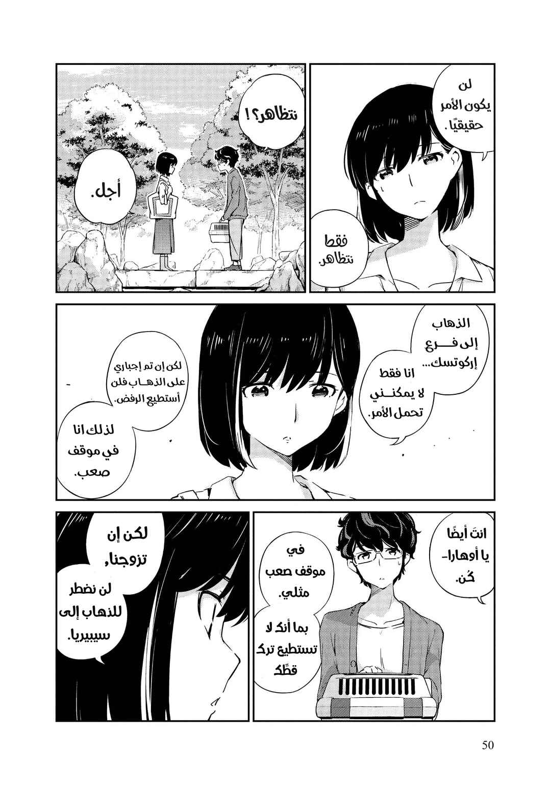 Chapter 2 - Page 6