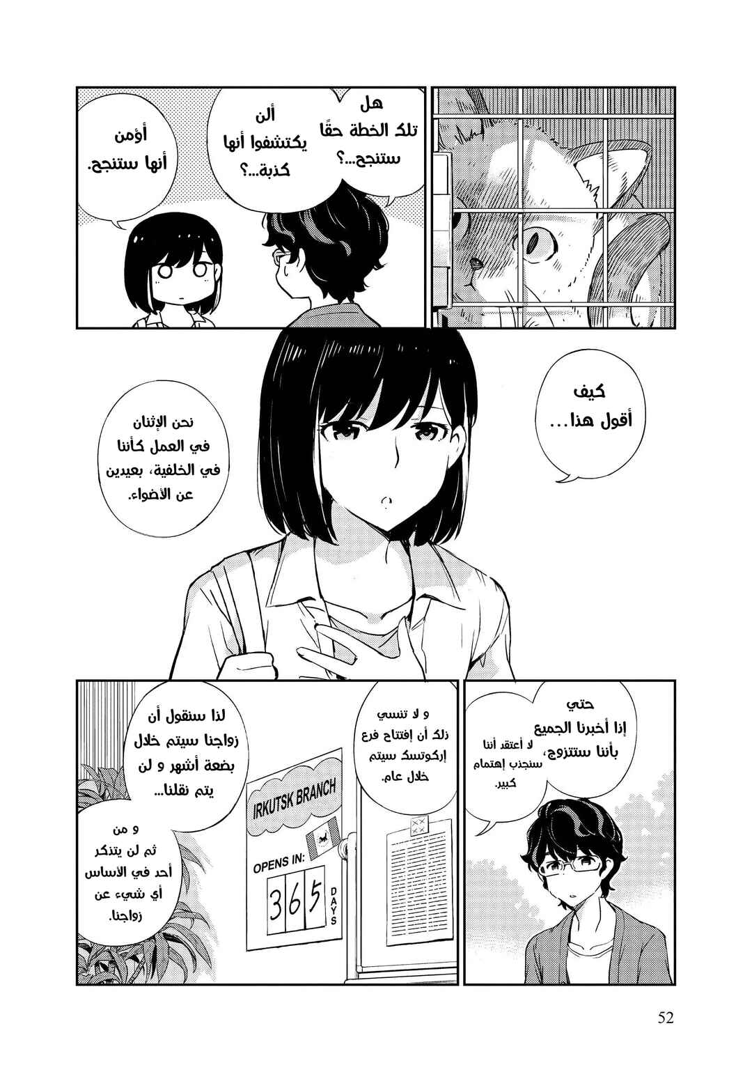Chapter 2 - Page 8