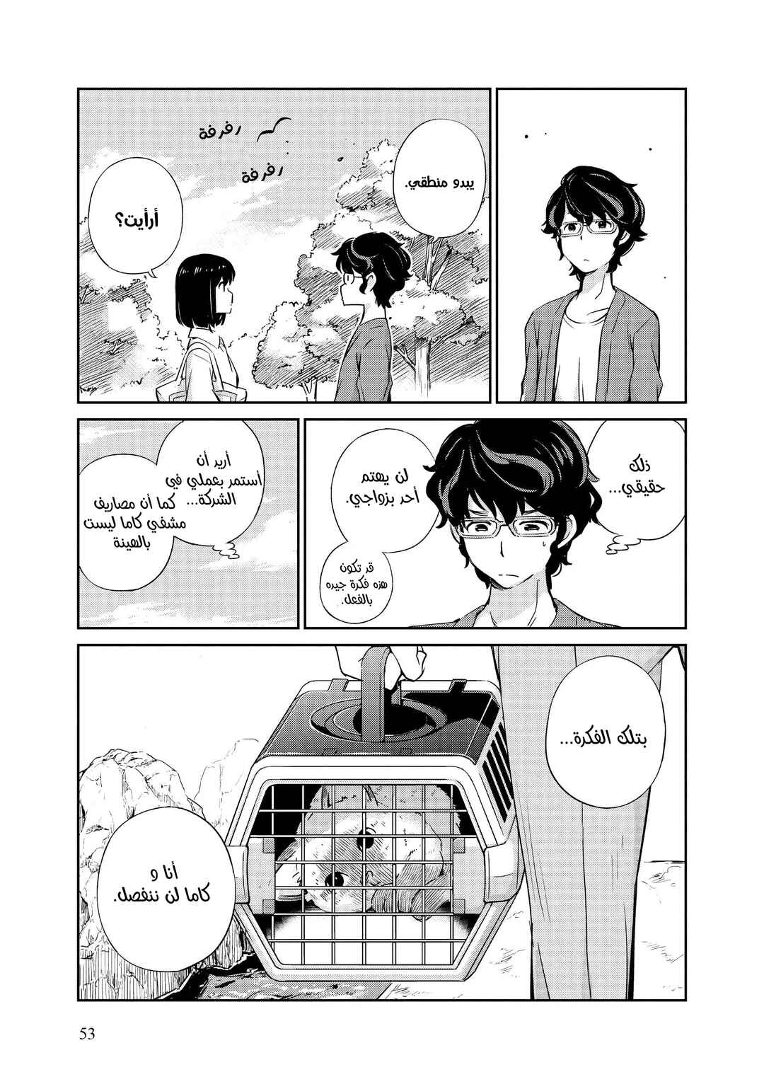 Chapter 2 - Page 9