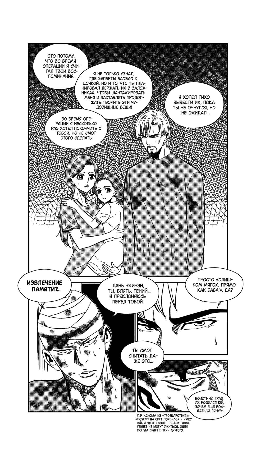 Chapter 245 - Page 12