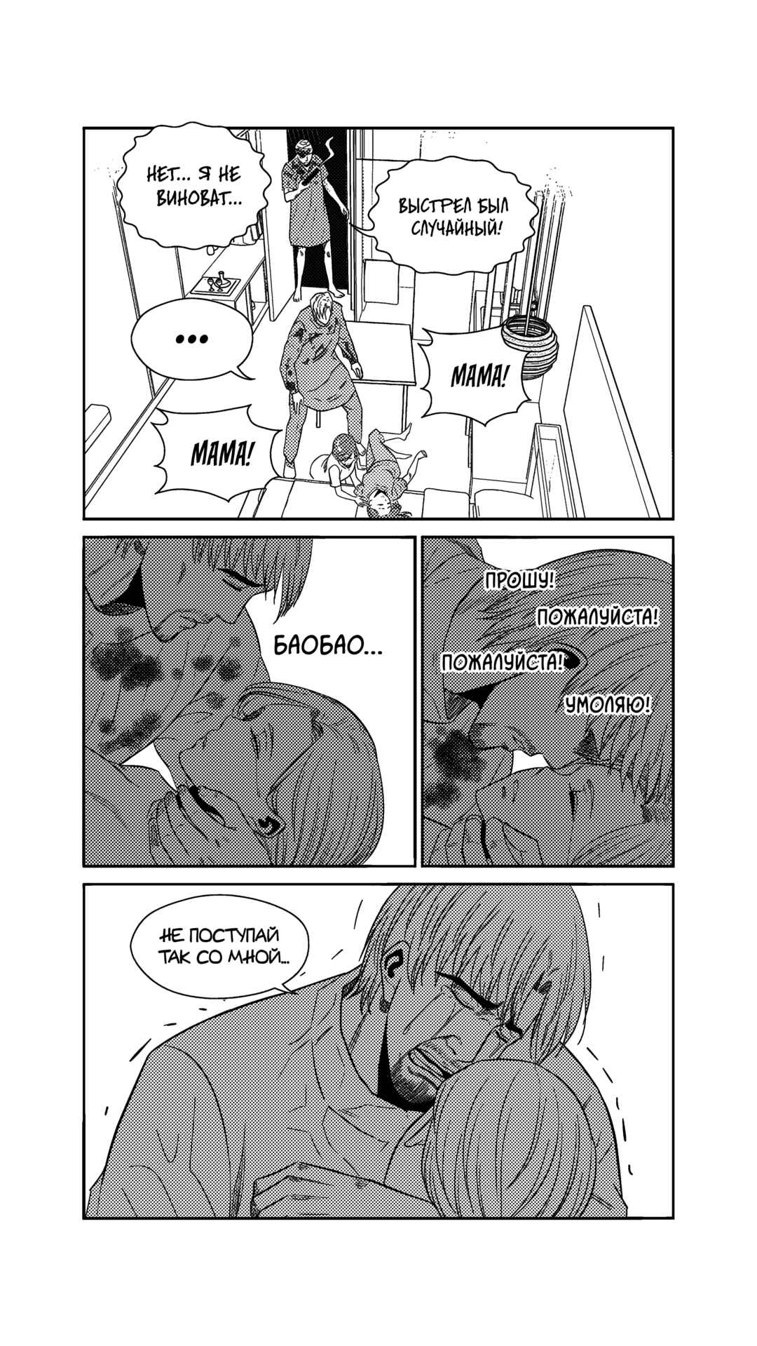 Chapter 245 - Page 16