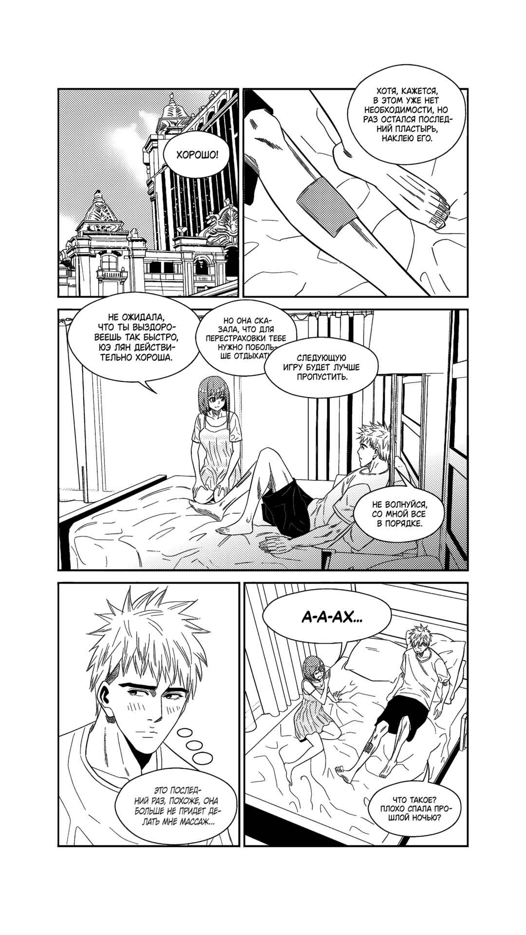 Chapter 245 - Page 2