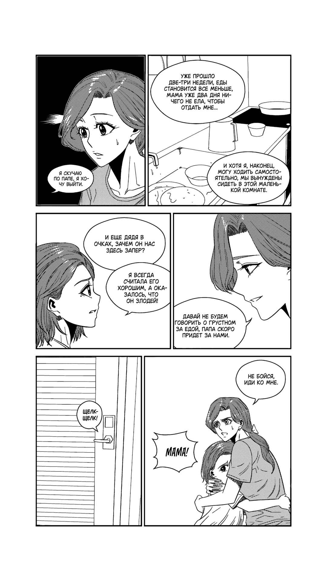 Chapter 245 - Page 7