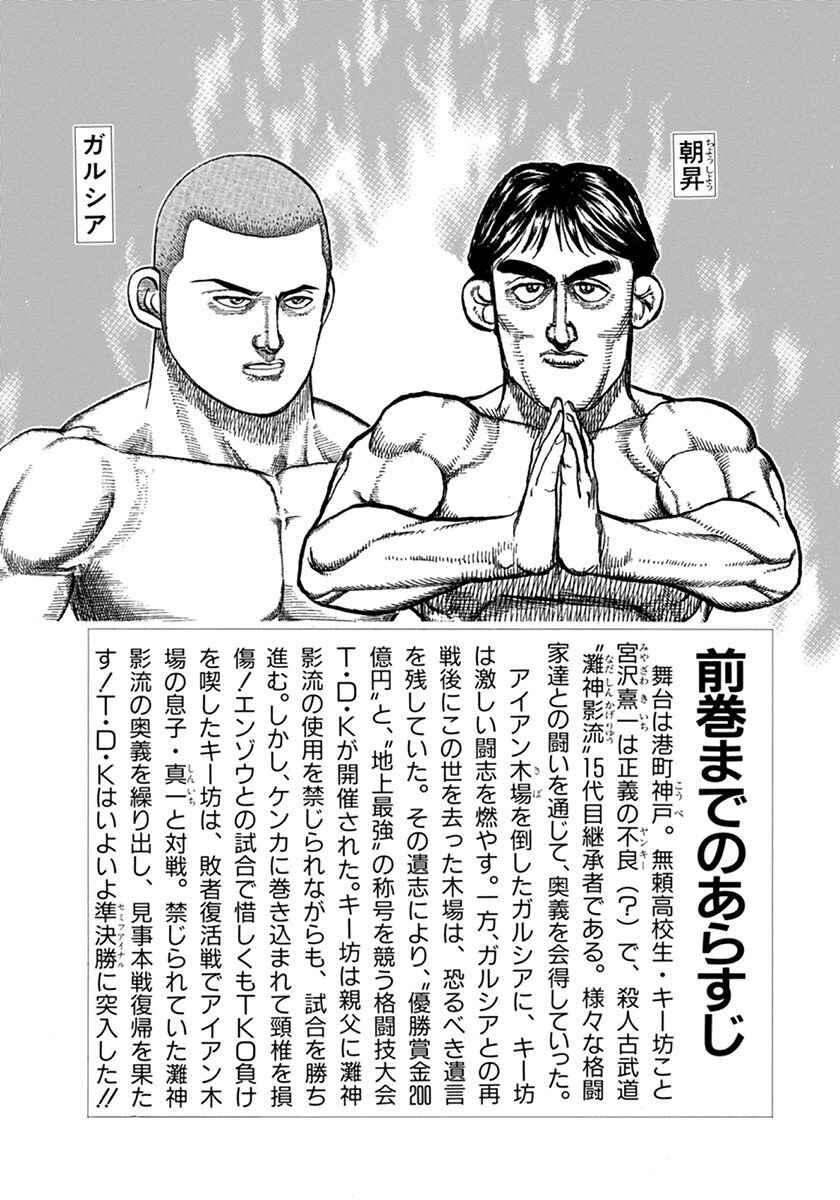 Chapter 344 - Page 5