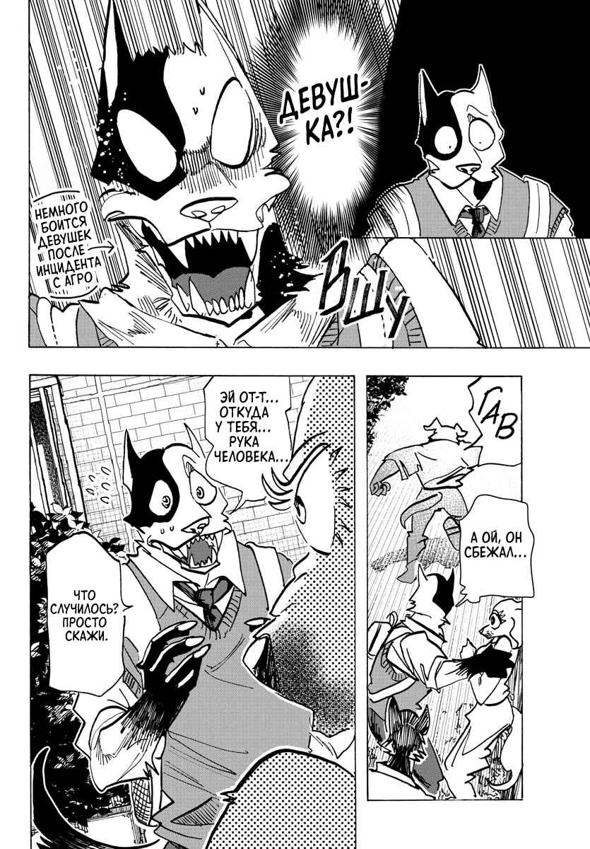 Chapter 23 - Page 14