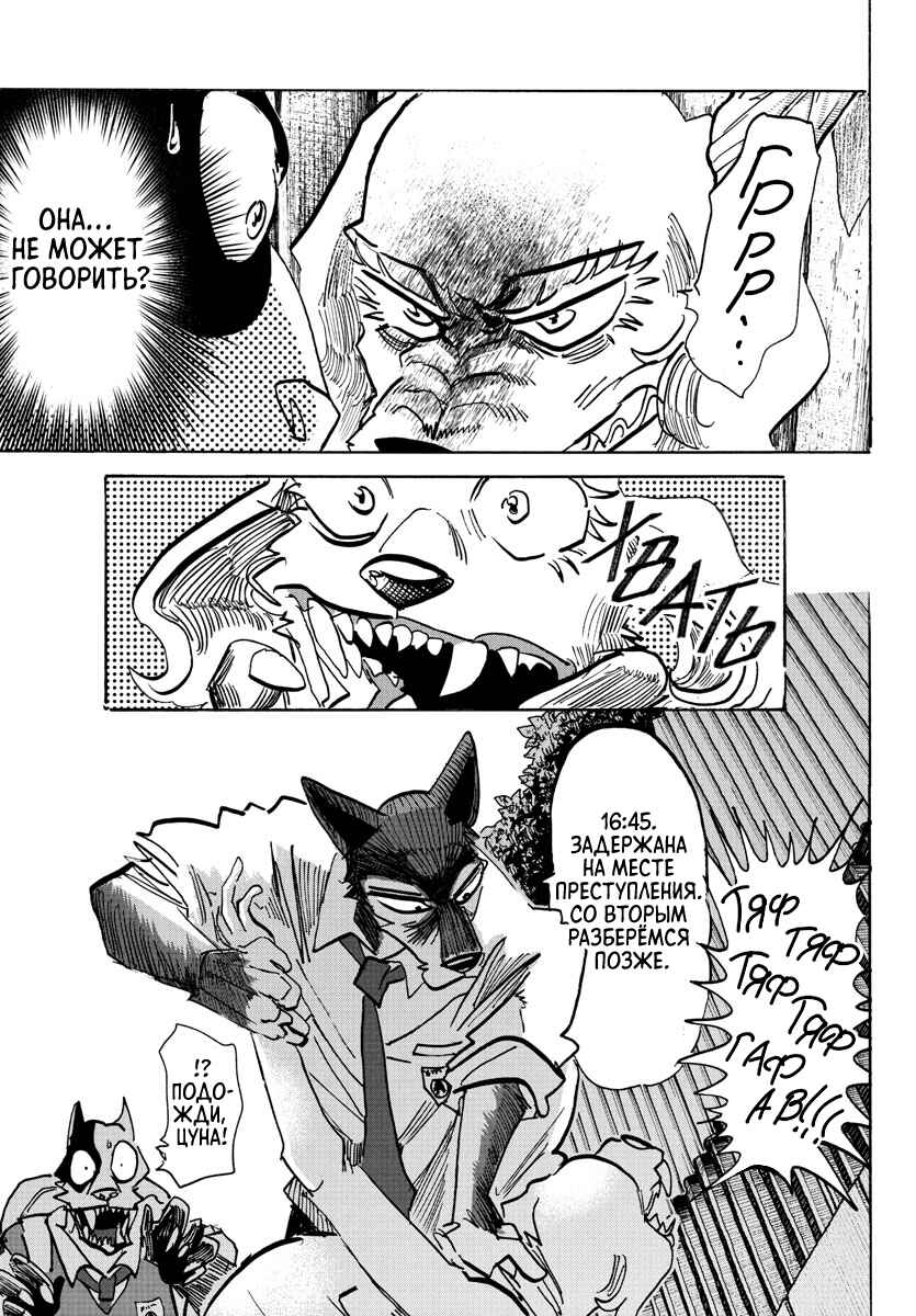 Chapter 23 - Page 15