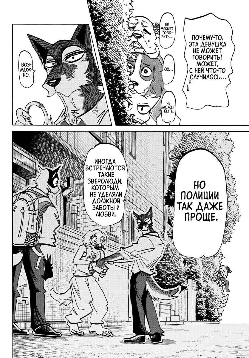 Chapter 23 - Page 16