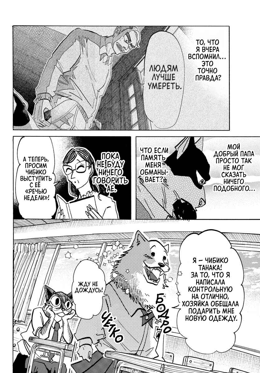 Chapter 23 - Page 2