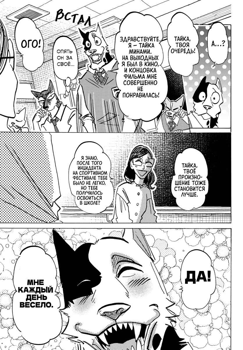 Chapter 23 - Page 7