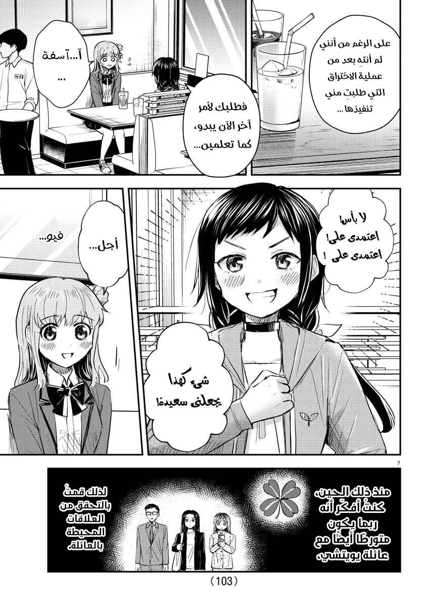 Chapter 36 - Page 8
