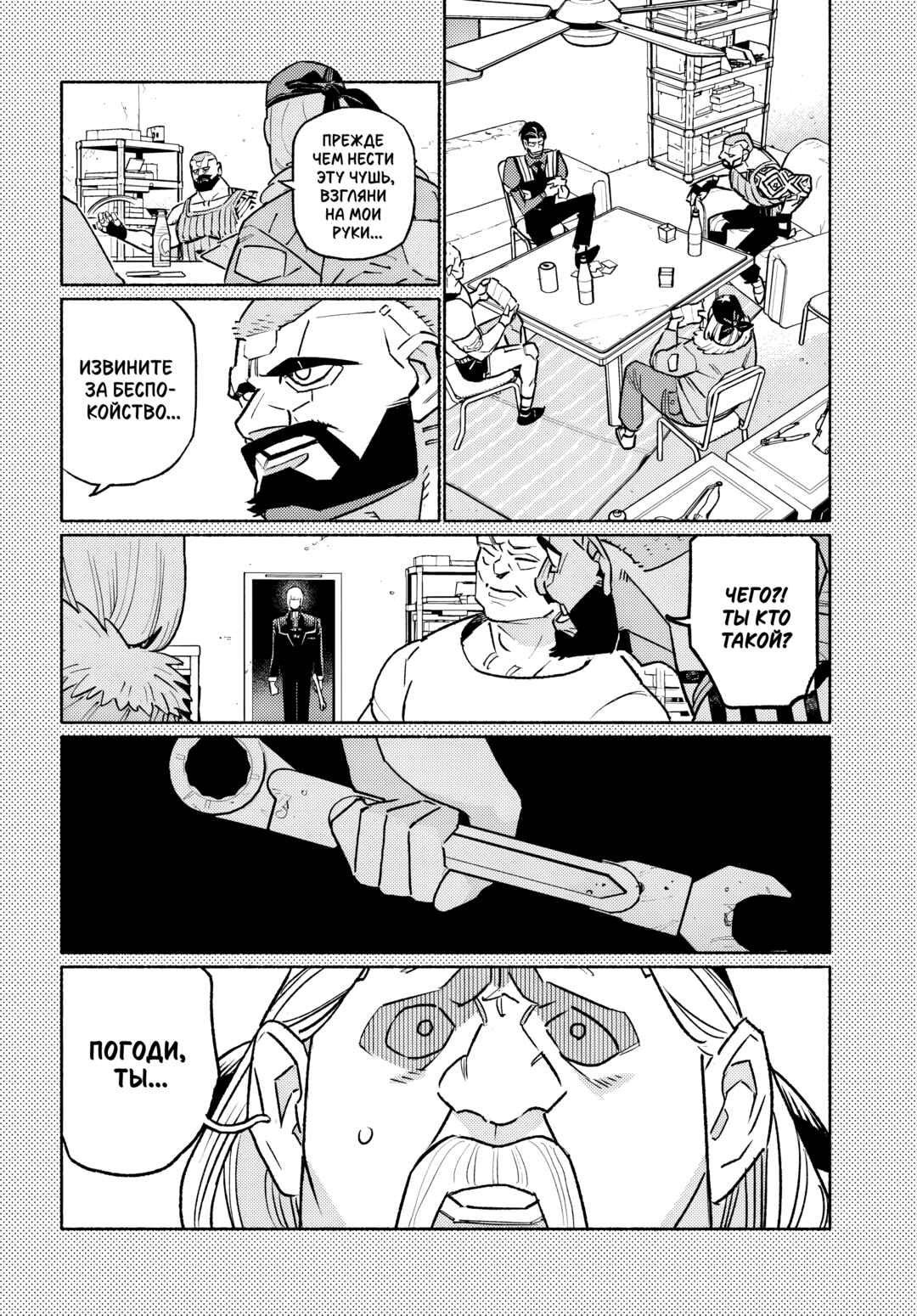 Chapter 3.2 - Page 12