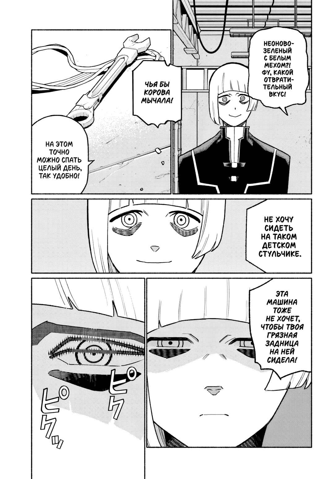 Chapter 3.2 - Page 3