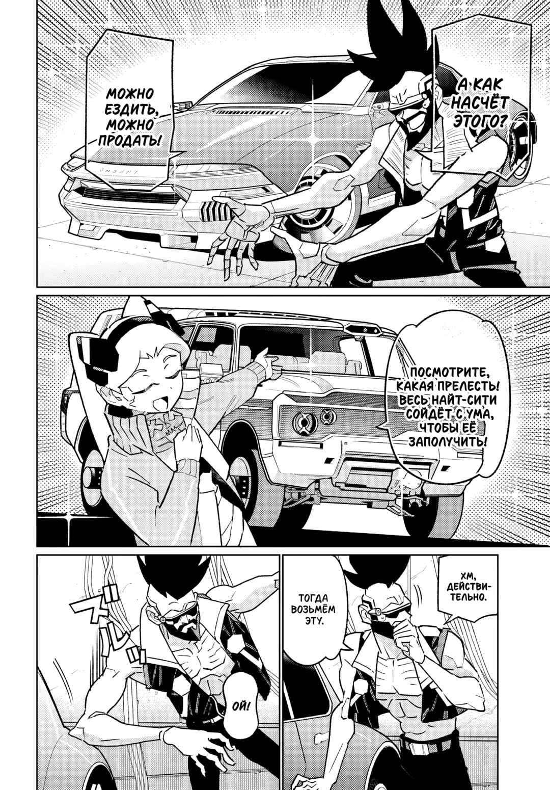 Chapter 3.2 - Page 4